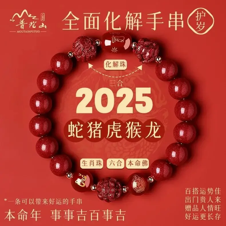 Putuo Mountain 2025 Tai Sui Bracelet Snake Birth Year Really Cinnabar HandString 12 Zodiac Three in Six Amulet Patron Saint Gift