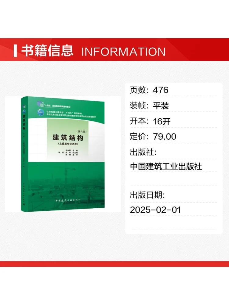 Book-Winshare Building Structures Applicable To Civil Engineering Majors Sixth Edition