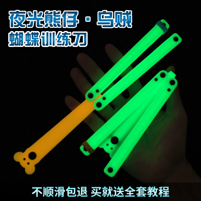 Luminous butterfly knife training folding hand shaking luminous plastic fluorescent bushing decompression relaxation man gift