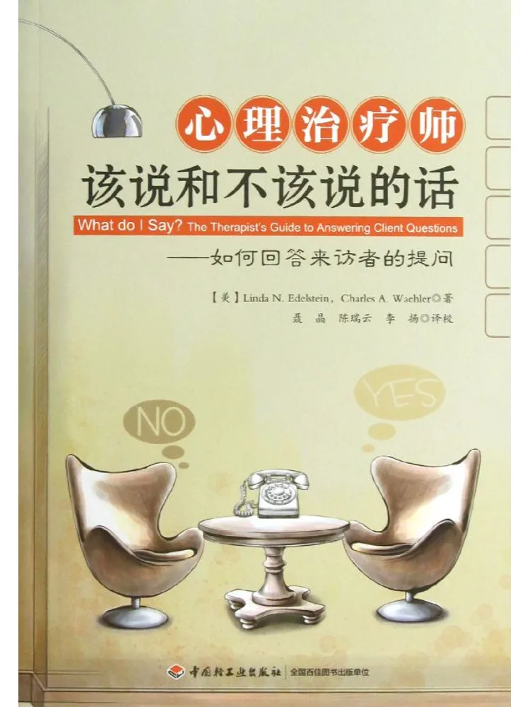 

Книга «Winshare: Что психотерапевт должен и не должен говорить» — как реагировать на вопросы клиентов