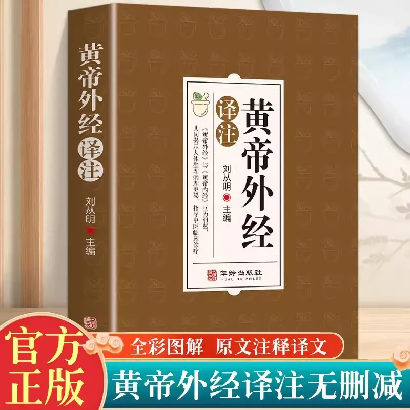 

New The Essentials and Literal Translation of Huangdi's Foreign Classics A Basic Book on Traditional Chinese Medicine Theory