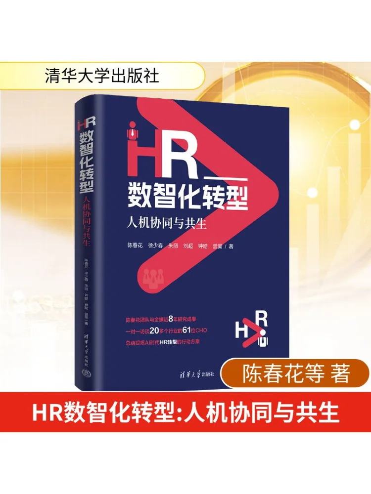 

Book-Winshare Hr Цифровая интеллектуальная трансформация Человеческая машина для совместной работы и синхронизации