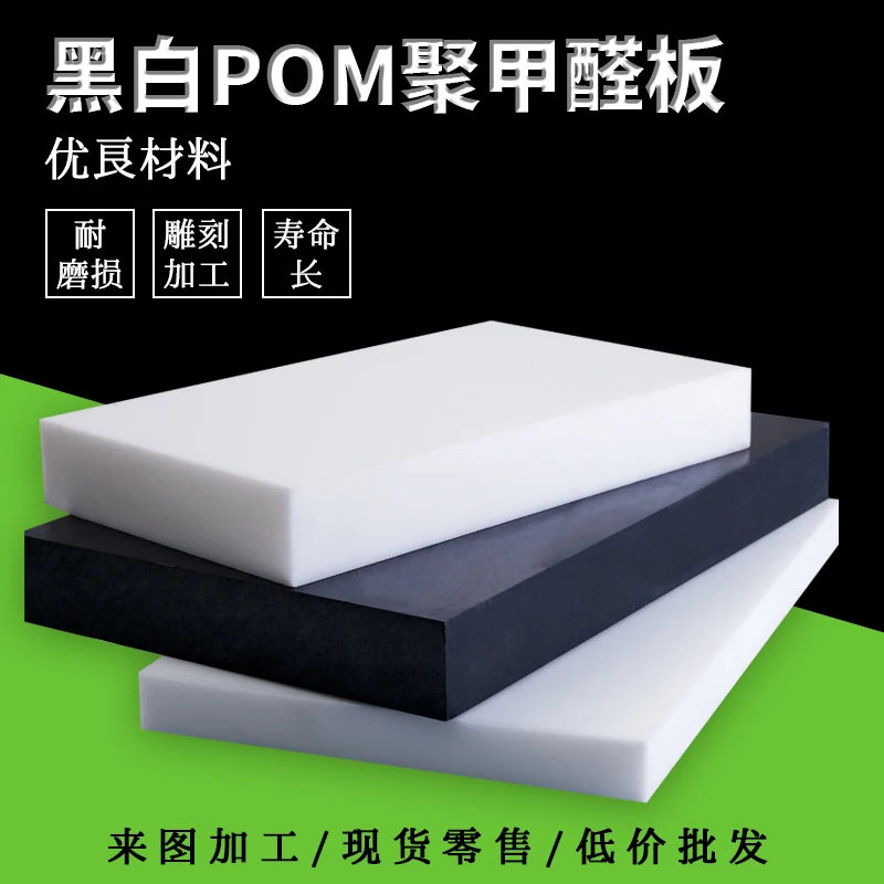 

POM Sheet 20mm Thickness Black White Polyformaldehyde Acegal Sheet POM Plastic