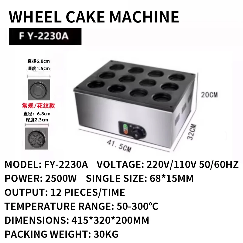 

Wheel cake machine Commercial stall electric red bean cake pan Snack equipment machine Egg burger machine