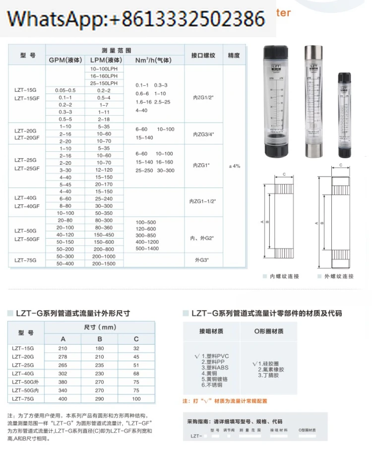 LZT G-15 LZT G-25 Float Pipeline Plexiglass Flowmeter Yuyao