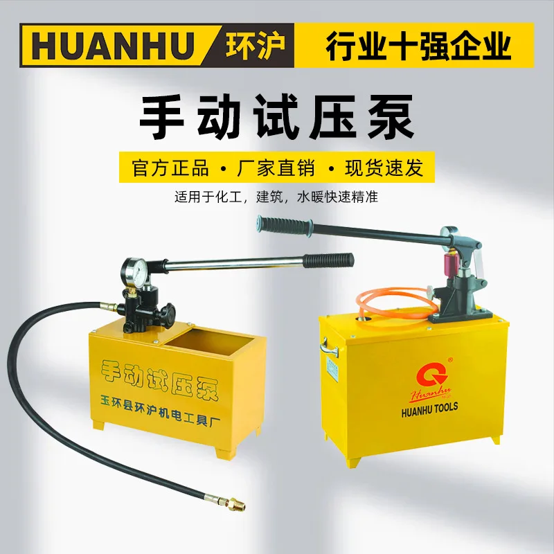 

Huanhu HHS-2.5G Manual Test 10-25ML Pipeline Measurement Pump Water Pipe Pressure