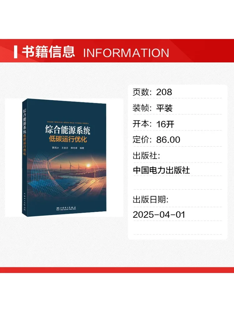 Book-Winshare Optimization Of Low Carbon Operation Of Integrated Energy Systems