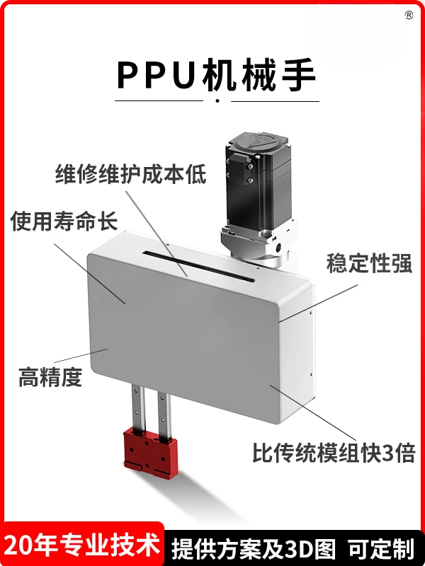 

High-Precision Double-Track Heavy-Load PPU Manipulator Cam Structure Automatic Handling and Grabbing Module Manufacturer