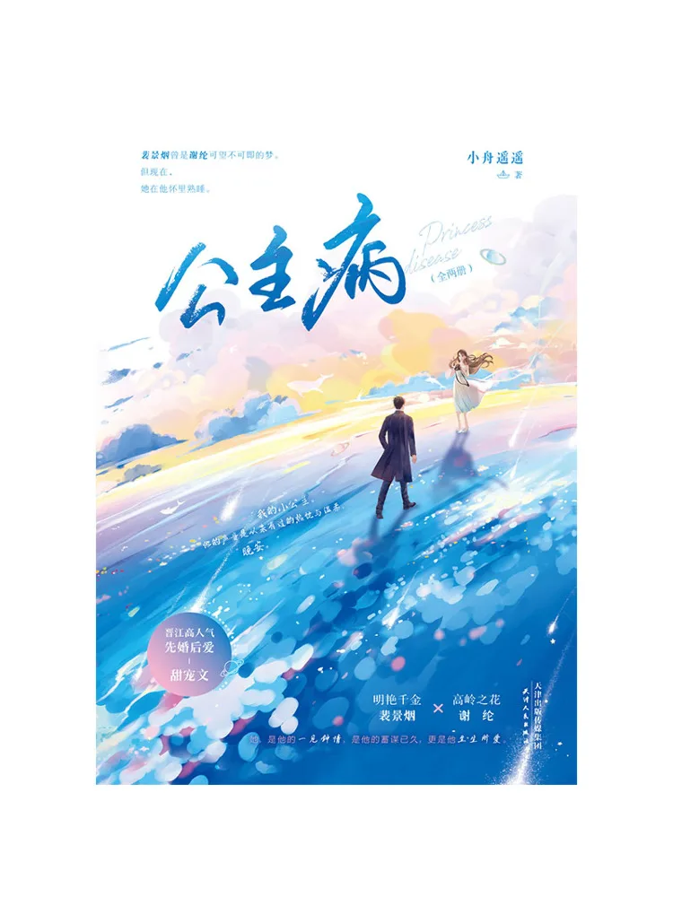 Book-Winshare Princess Disease 2 Volumes