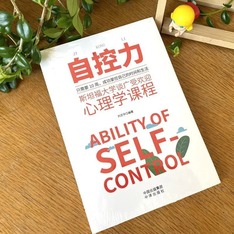 Self-control To Achieve Self-control and Self-discipline Self-management Books You Are Not Confused But Self-control