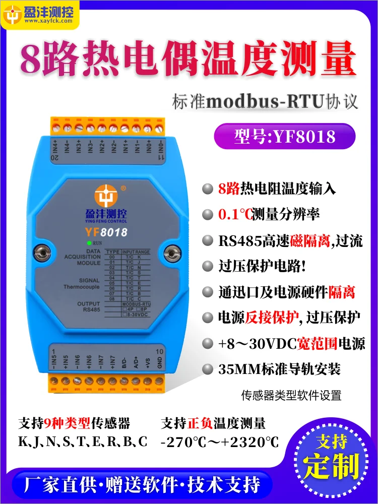8-way K-type thermocouple temperature ai input to rs485 serial communication plc expansion module YF8018