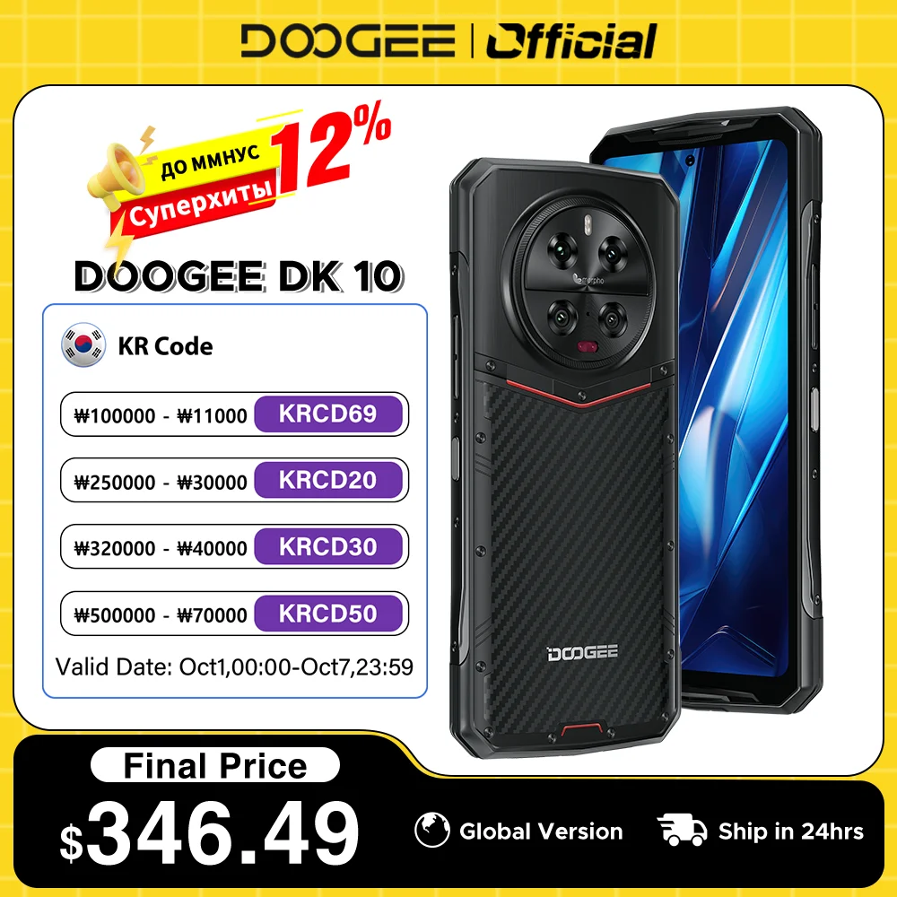 DOOGEE DK 10 5G 디멘시티 8020 모포 쿼드 카메라, 50MP 견고한 휴대폰, 6.67 인치, 120Hz, 2.5K AMOLED, 120W, 32 GB + 512 GB, 월드 프리미어 