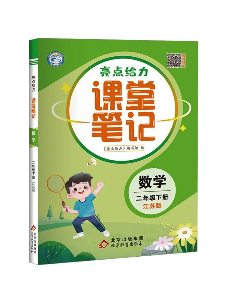 

Book-Winshare Highlights Awesome Class Notes Математика Второй класс, том 2, издание Jiangsu