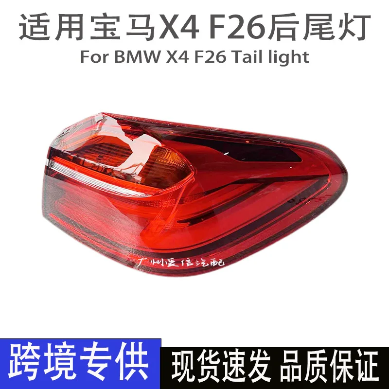 Подходит для BMW X4 F26, светодиодный задний фонарь, стоп-сигнал, указатель поворота, оригинальные детали для демонтажа, автомобильный задний фонарь в сборе.
