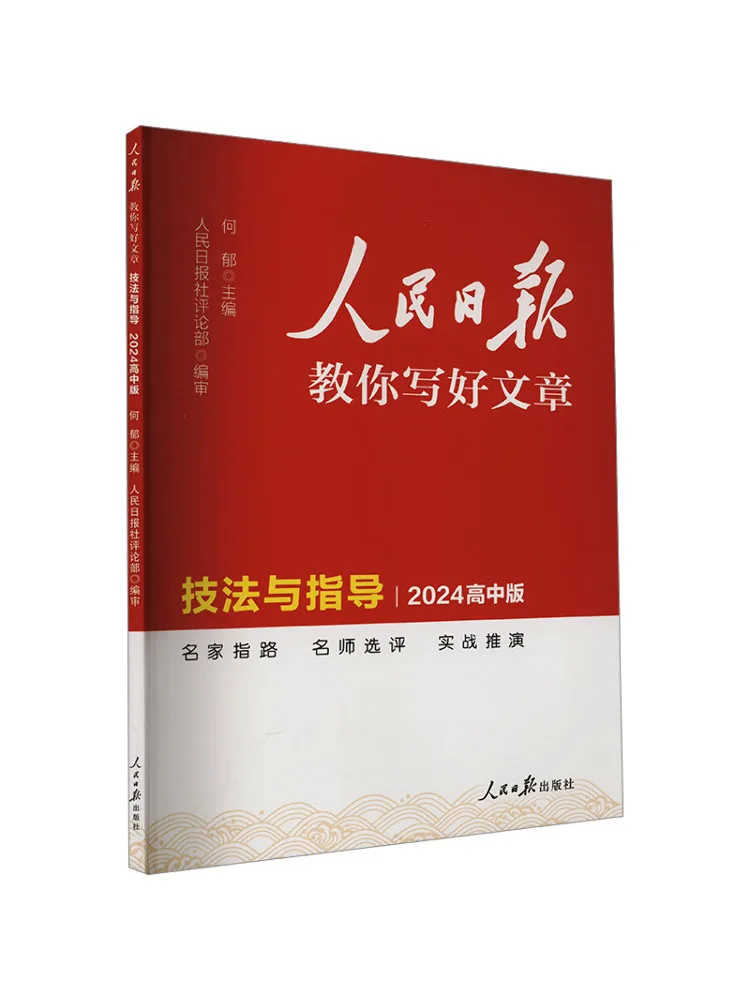 

Book-Winshare People's Daily Teaches You How To Write Good Articles Techniques and Guidance 2024 High School Edition