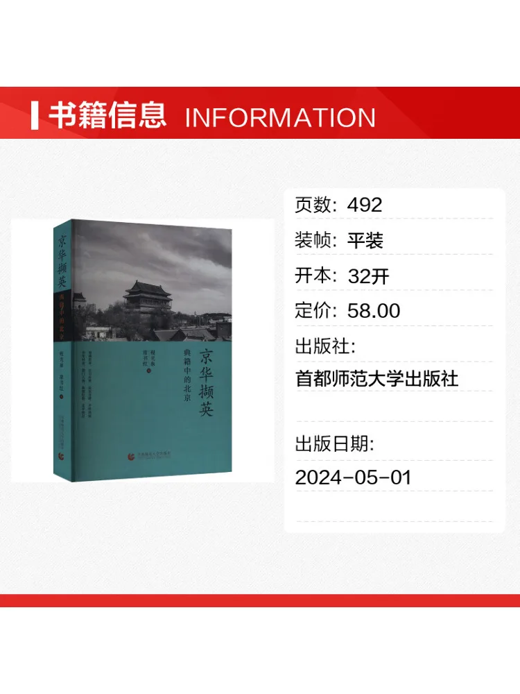 Book-Winshare Jinghua Xieying Beijing in Classics
