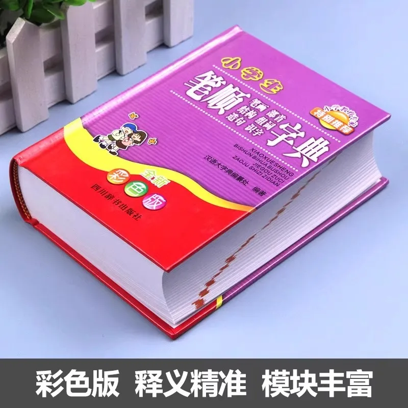 Elementary School Students' Stroke Order, Stroke Radical Structure, Word Grouping, Sentence Construction Dictionary