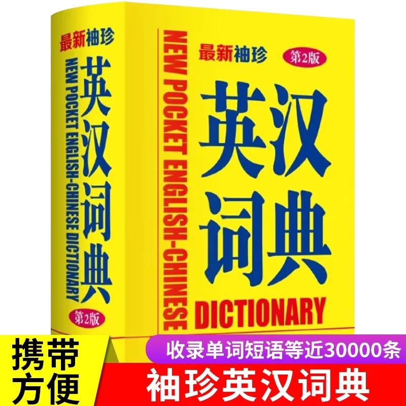 English Chinese Dictionary, Chinese Translation of English Chinese Dictionary for Primary and Secondary School Students