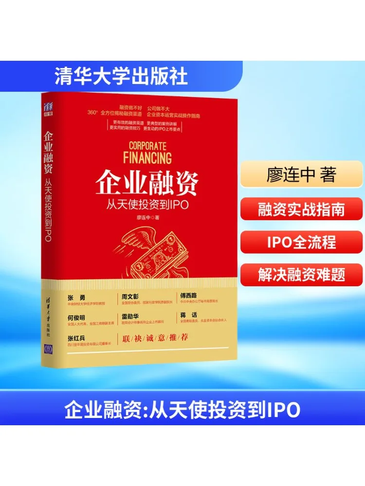 

Книга-Winshare Корпоративное завершение от Ангела Инвестиции до Ipo