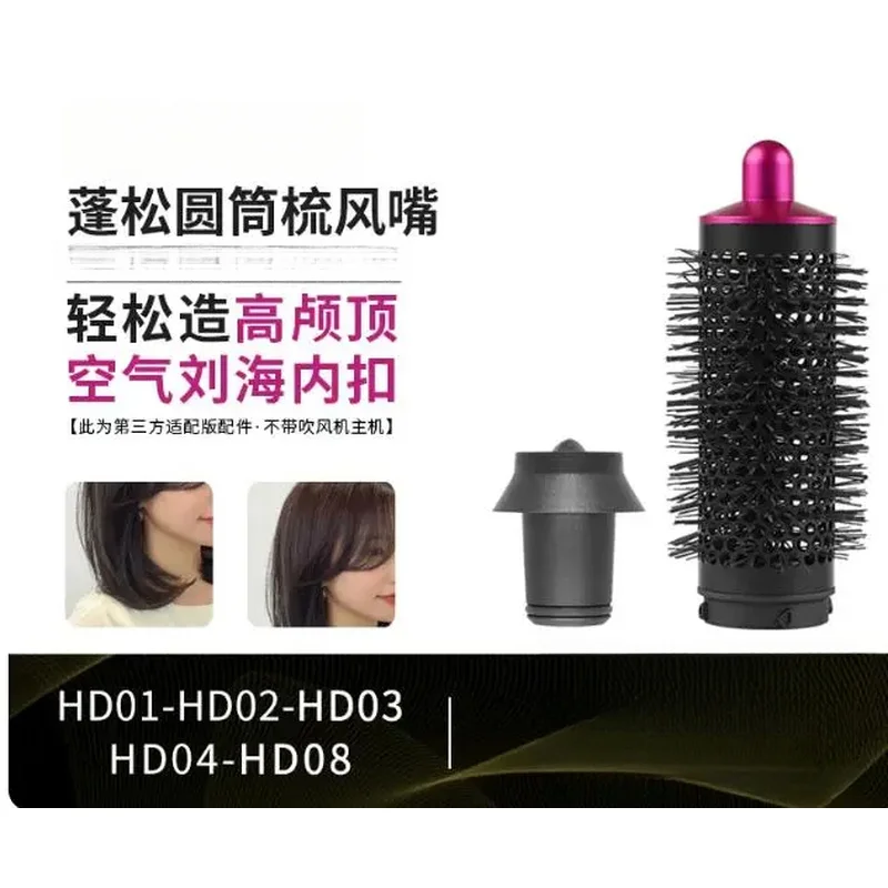 Accessories for Dyson hair dryer: cylindrical brush, curling iron nozzle, inward-curving, high forehead, suitable for HD15/08/07