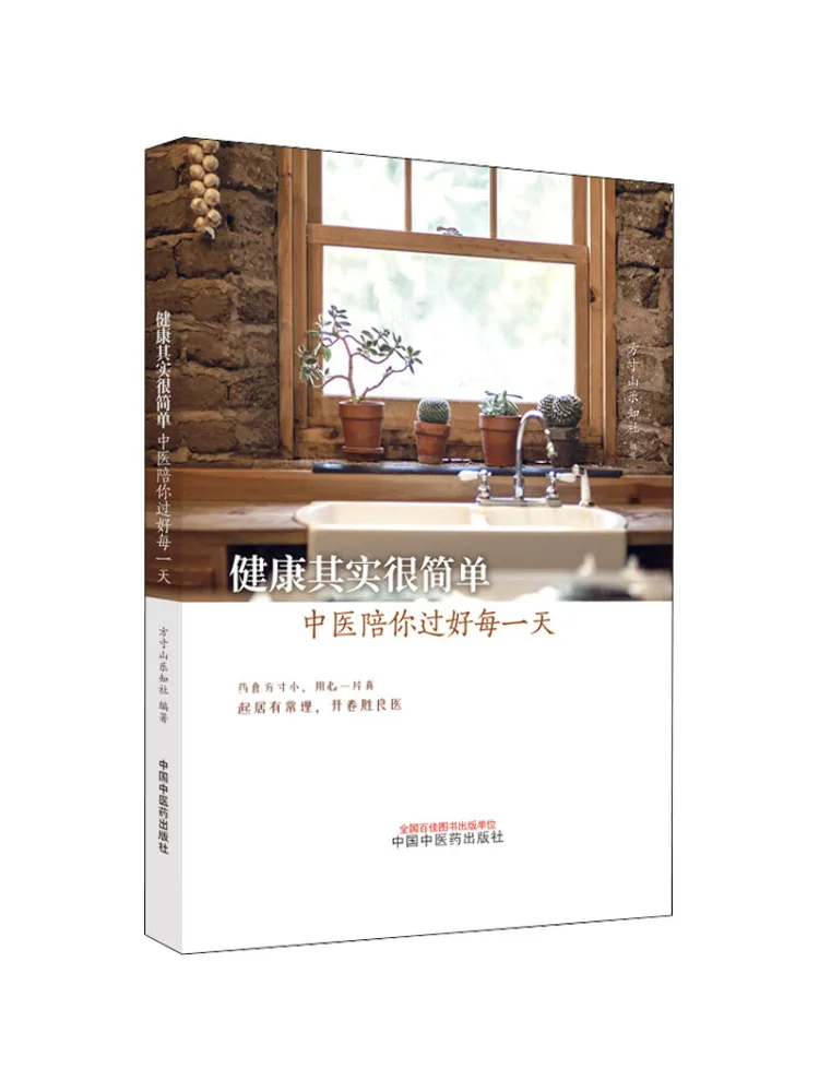 

Книга-Winshare Health при самом деле очень простая традиционная китайская медицина, сопровождает вас живете, каждый день