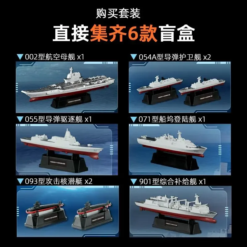 MENG MENG  1/2000 Scale MH-001 CHINESE FLEET SET 1 COMPLETED MODEL 6 SETS