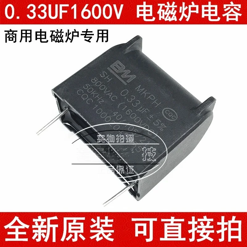 100% brand new original 0.33/0.2UF high-voltage high-frequency induction cooker capacitor MKPH 800V 1600V, pin pitch 31MM