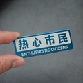 Enthusiastic Citizen