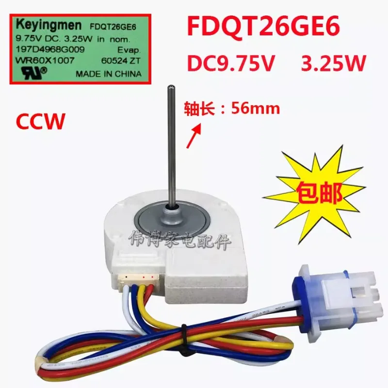 Suitable for dual door refrigerator fan, refrigeration motor with temperature sensing FDQT26GE6 9.75V