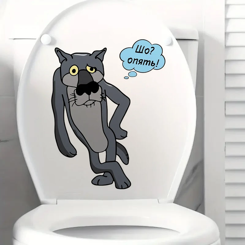 Наклейка на унитаз Волк Шо опять - Funny Toilet Bowl Sticker, Waterproof Decal for Wall, Door, Home Decor Stickers QT167