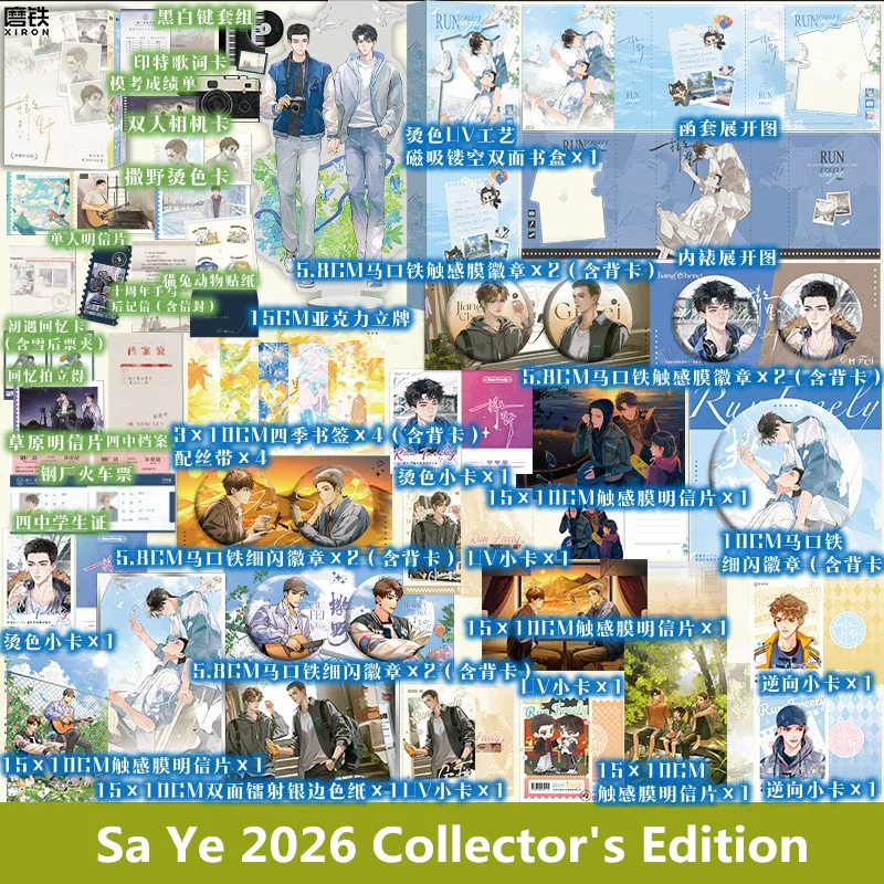 Run Wild (Sa Ye) 10th Anniversary Collector's Edition Volume 1-3 by Wu Zhe New Edition Youth Literature BL Romance Novel