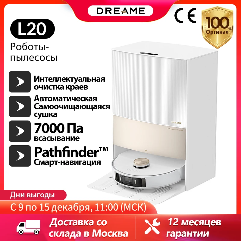 Робот-пылесос Dreame L20 Ultra complete , MopExtend™ Технология мытья пола вдоль стен,Определение высоты ворса ковров и автовыбор уборки,Технология