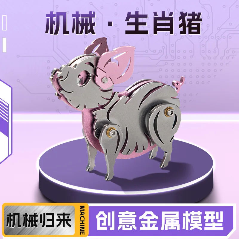 3D Puzzle Cartoon Pig Metal Model Building Kits for Adults Mechanical Animals Zodiac Pig DIY Assembly Toy Children Gift P519