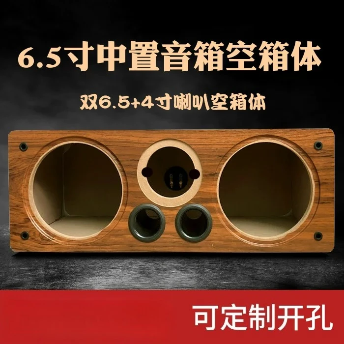 Center speaker empty box body 6.5-inch wooden empty speaker, car woofer + treble DIY audio shell