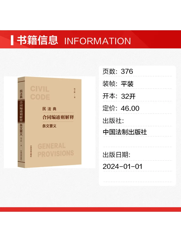 Book-Winshare Essential Principles Of the Contract Section Of the Civil Code