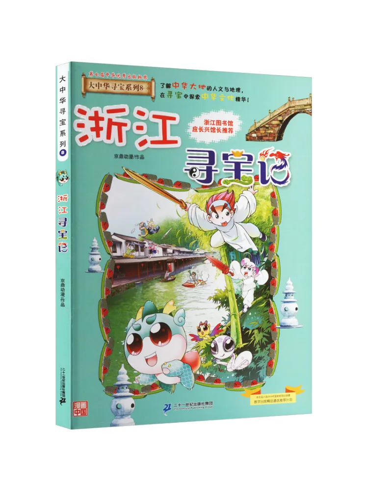 

Книга-Winshare Treasure Hunt в Чжэцзян