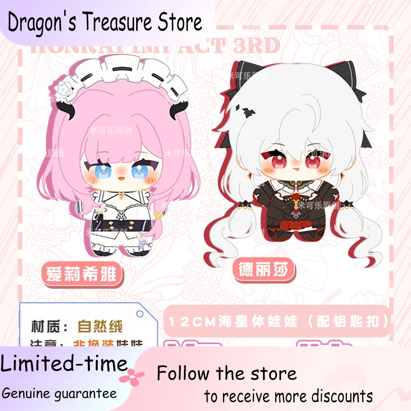 Jogo honkai impacto 3 3rd elysia boneca de pelúcia estrela do mar corpo brinquedo de pelúcia theresa apocalipse figura chaveiro pingente presente de natal 12cm