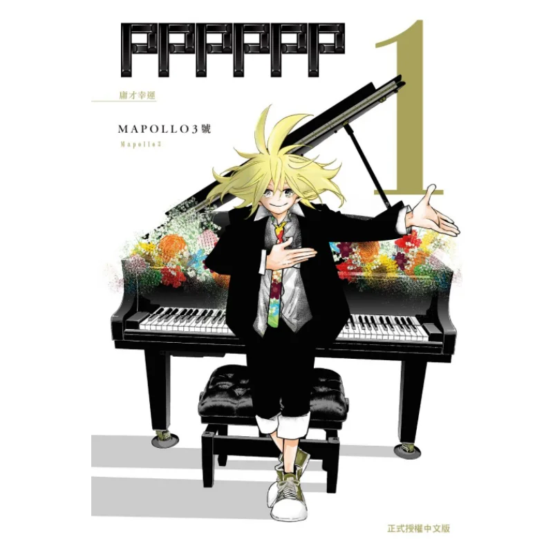 

PPPPPP 01 MAPOLLO3 Dongli Publishing 9786263474406 Book