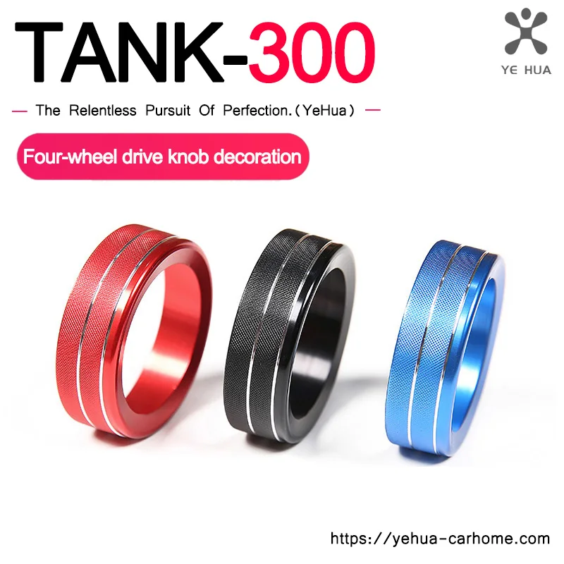 

Great Wall GWM WEY TANK 300 Tank 300, ручка переключателя четырехколесного привода, декоративное кольцо, аксессуары для интерьера