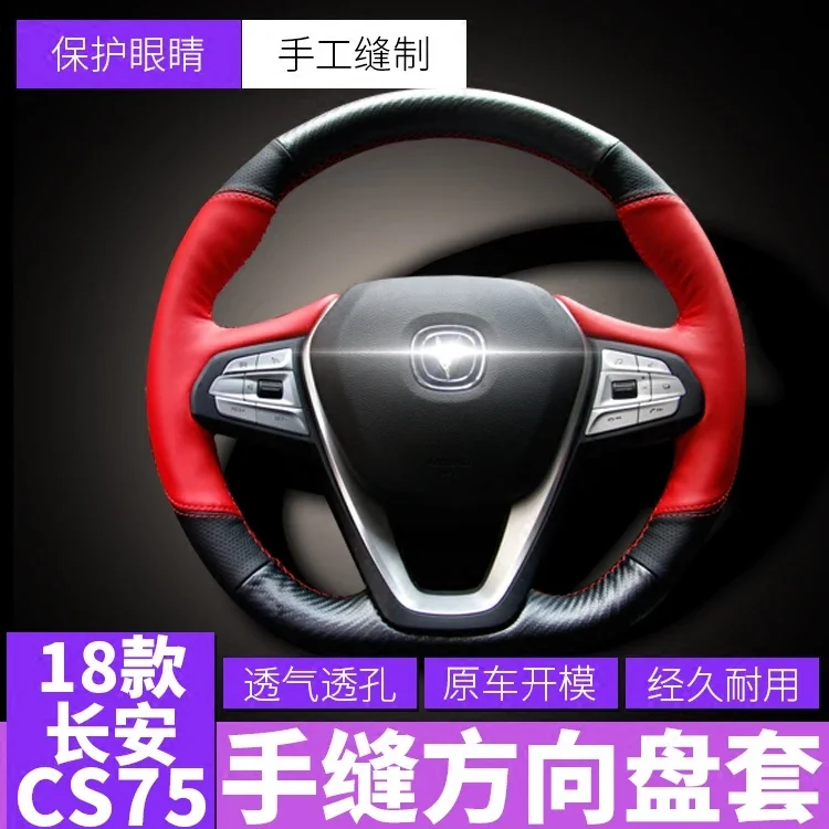 

Чехол рулевого колеса для Chang An Cs75 Cs85coupe Cs35plus 2018-2012