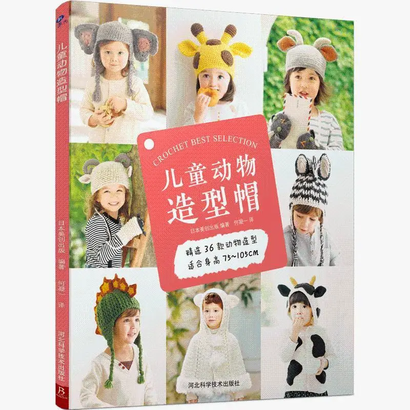 قبعات أطفال على شكل حيوان، مجموعة من 36 سترات من الكروشيه على شكل حيوان للأطفال من سن 1 إلى 4 سنوات #1