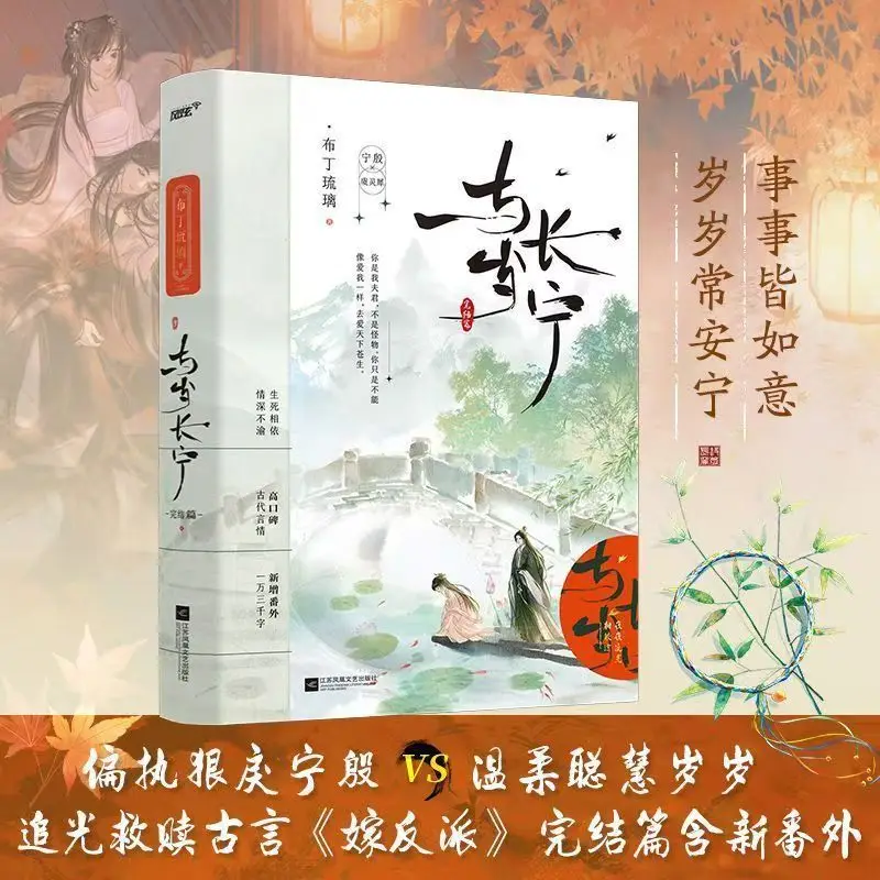 

Yu Sui Chang Ning Novel Book Vol.1-2 Two Books Completed Original Name Jia Fan Pai Chinese Ancient Romance Novels