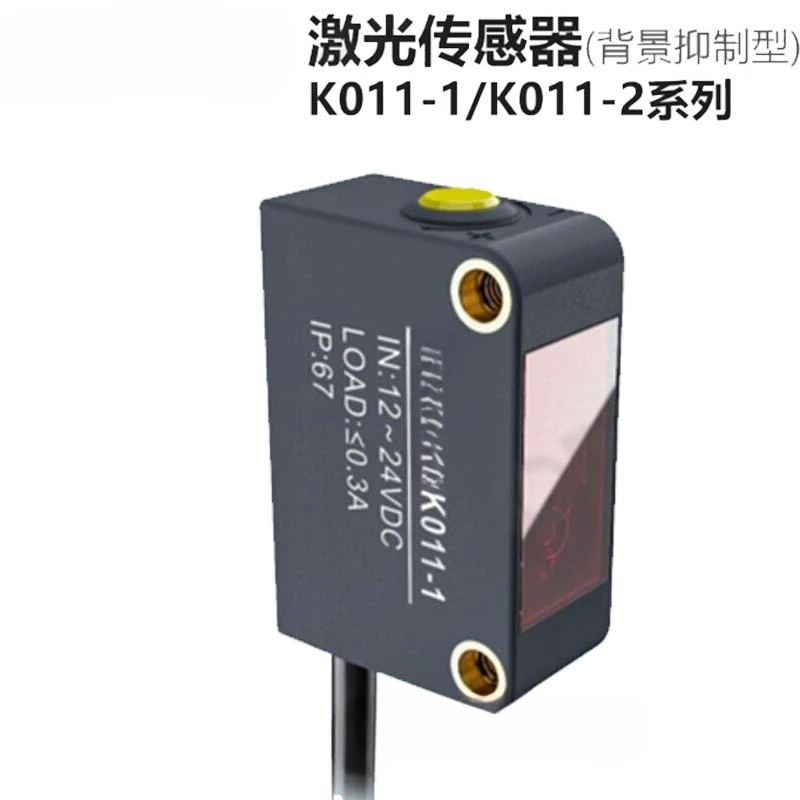 Spot detection background suppression laser sensor K011-1/K011-1P/K011-2