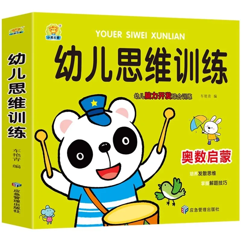 

Preschool Thinking Training, Children's Intellectual Development, Left and Right Brain Math Enlightenment Thinking Training