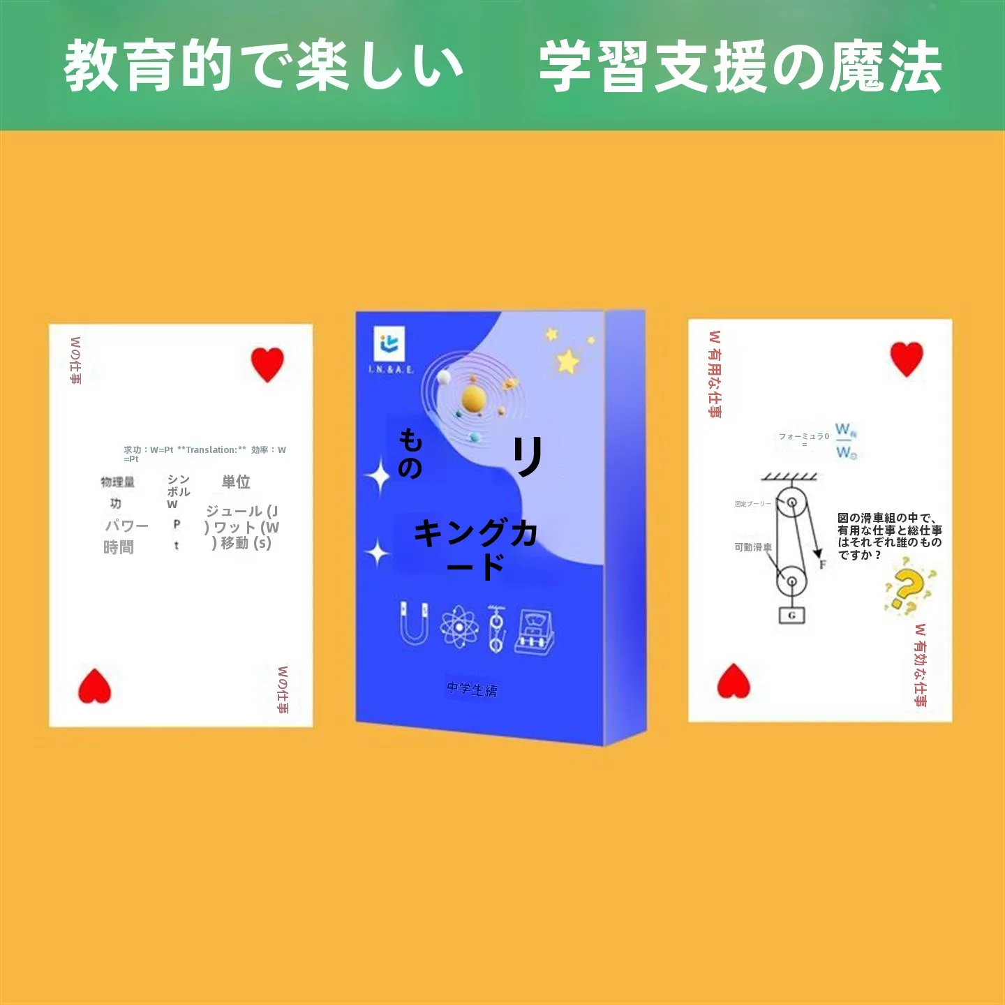 jogo-de-cartas-educacional-de-formulas-de-fisica-para-alunos-do-ensino-medio-jogo-de-aprendizado-divertido