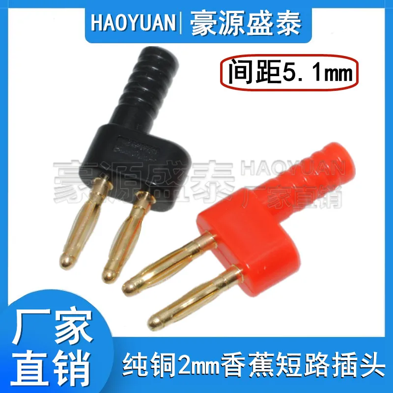 

Pure copper gold-plated 2mm banana plug short circuit block spacing 5.1mm male and female adapter, one female divided into two