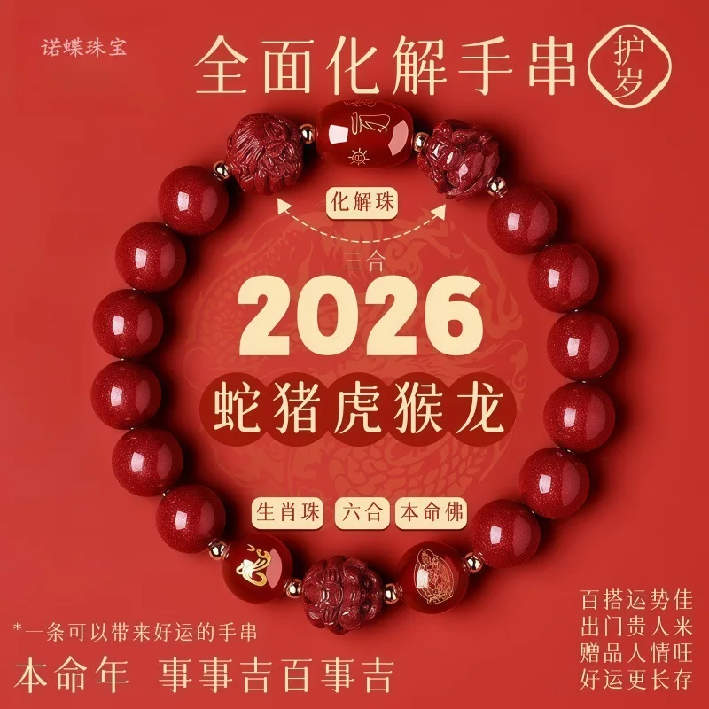2026 Year of Life Cinnabar Bracelet Ethnic Style Purple Gold Sand Triple Liuhe Hand String Men's and Women's Buddha Beads Gifts