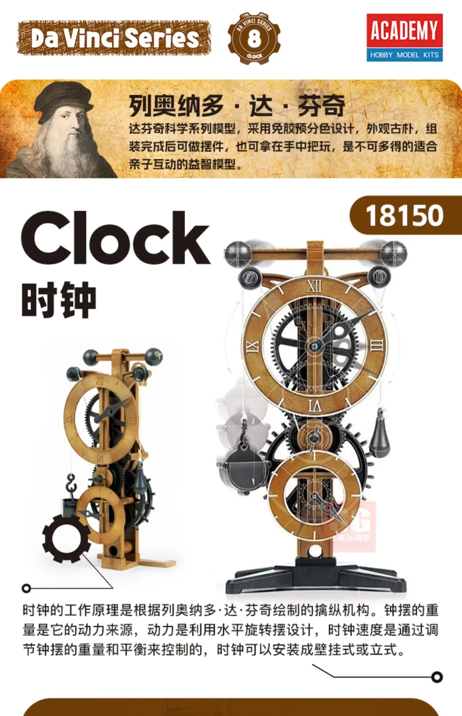 Комплект модели сборки Академии, часы Da Vinci Science Series 18150, подвижная шкала без клея