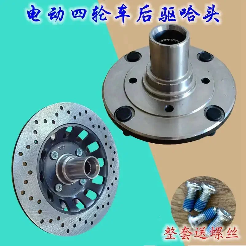 Electric Four-wheeled Vehicle Head Wheel Core Flange Shaft Head Brake Disc