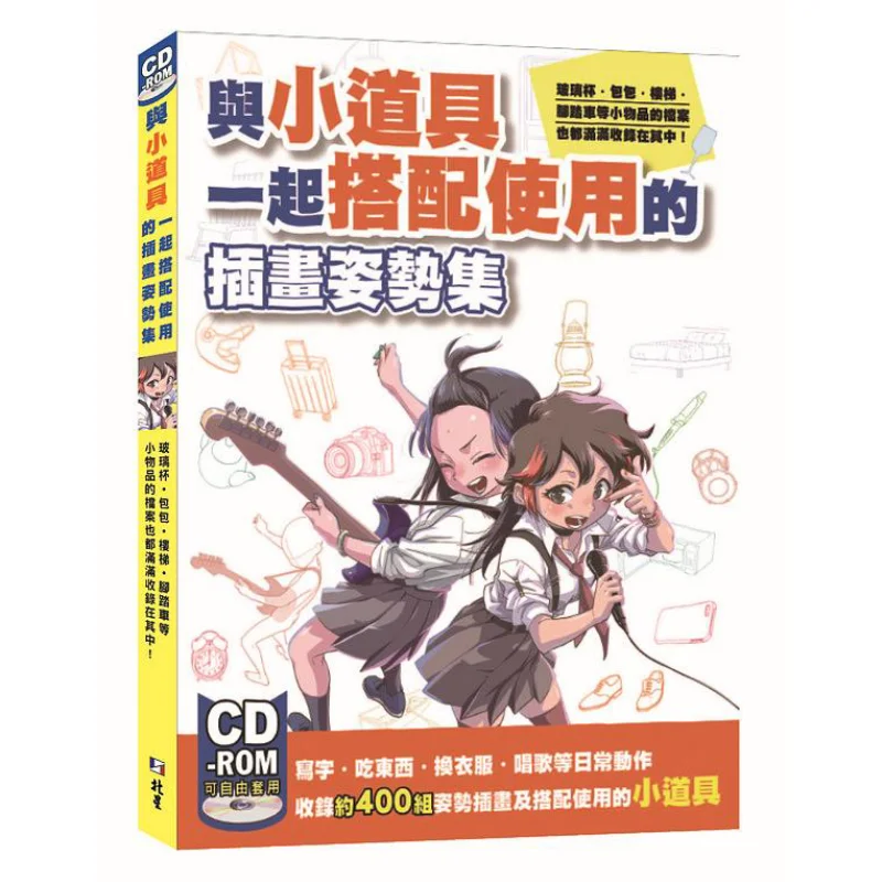 

A Collection Of Illustration Poses Used In Conjunction With Small Props Glass Cups Bags Stairs Bicycles And Other Small Item Fil